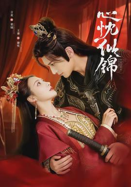 心忱似锦(全集)