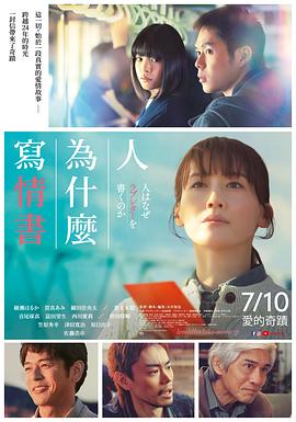 人为何要写情书